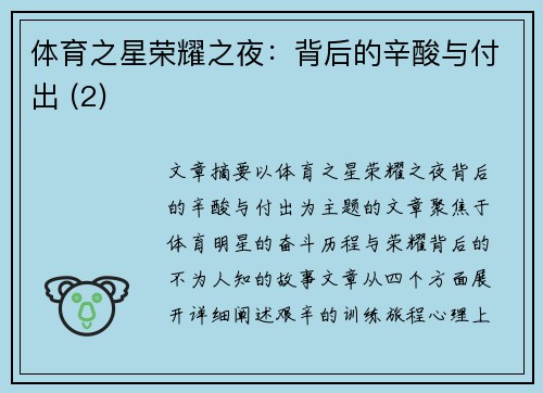 体育之星荣耀之夜：背后的辛酸与付出 (2)